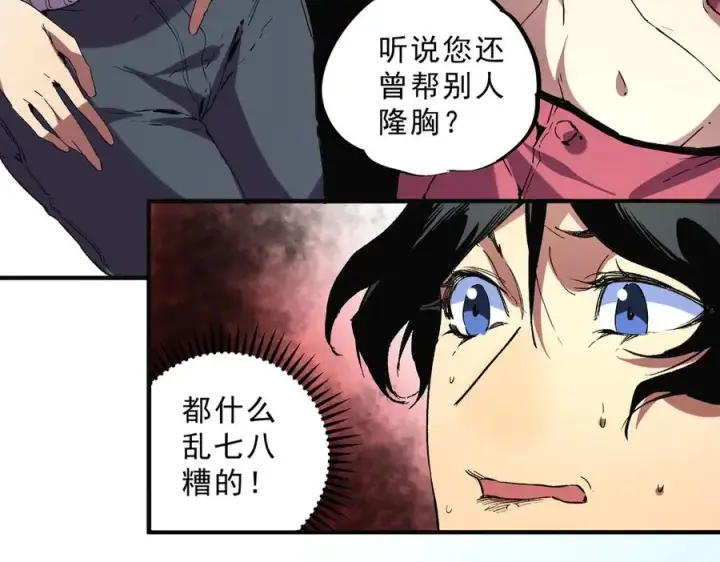 漫画《天生毒奶，我诅咒了全世界！》第40话 未来，就在域外！第16张图