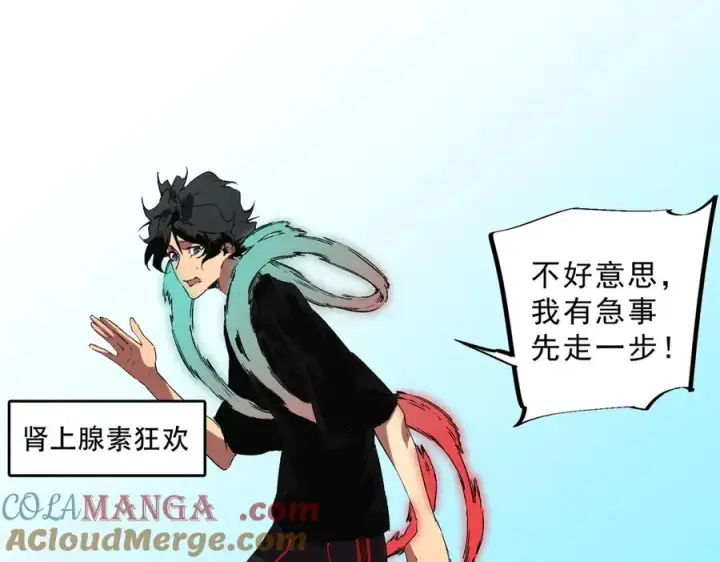 漫画《天生毒奶，我诅咒了全世界！》第40话 未来，就在域外！第17张图