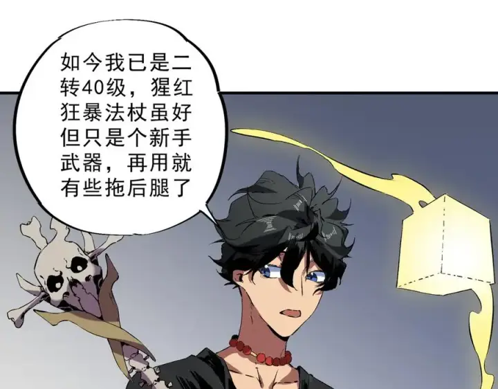 漫画《天生毒奶，我诅咒了全世界！》第40话 未来，就在域外！第22张图