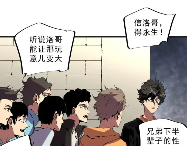 漫画《天生毒奶，我诅咒了全世界！》第40话 未来，就在域外！第26张图