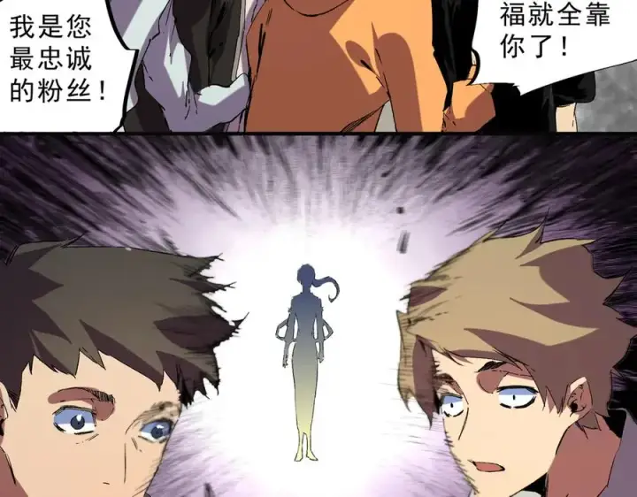 漫画《天生毒奶，我诅咒了全世界！》第40话 未来，就在域外！第27张图