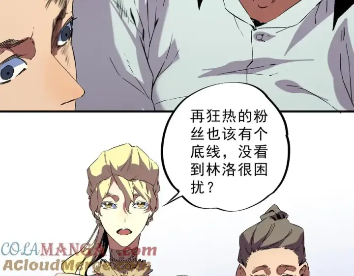 漫画《天生毒奶，我诅咒了全世界！》第40话 未来，就在域外！第29张图