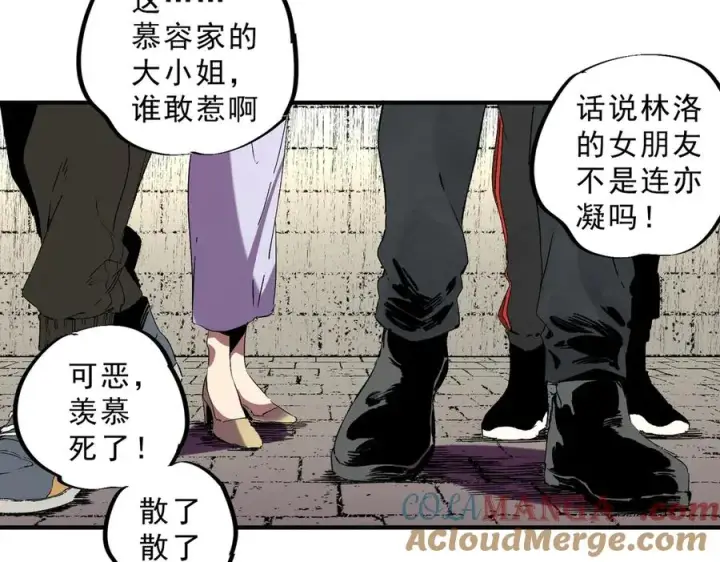 漫画《天生毒奶，我诅咒了全世界！》第40话 未来，就在域外！第33张图