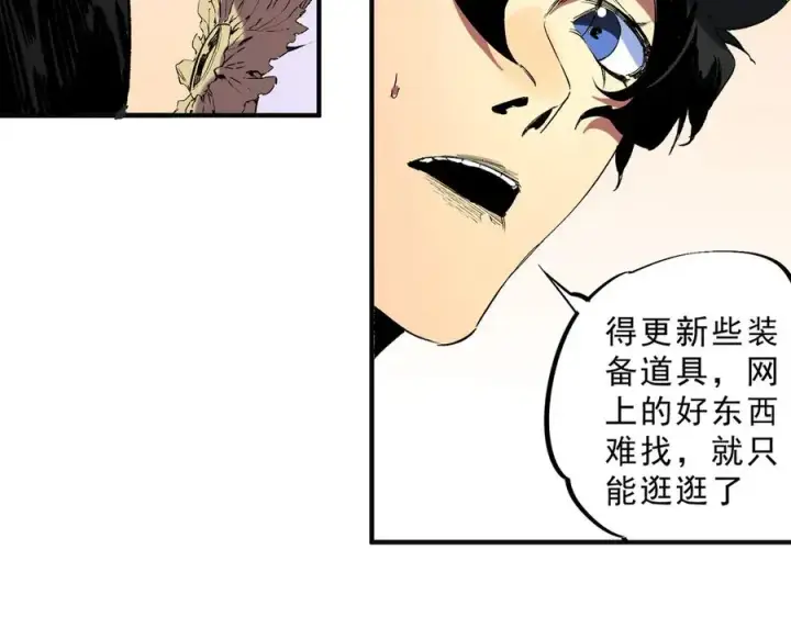 漫画《天生毒奶，我诅咒了全世界！》第40话 未来，就在域外！第38张图