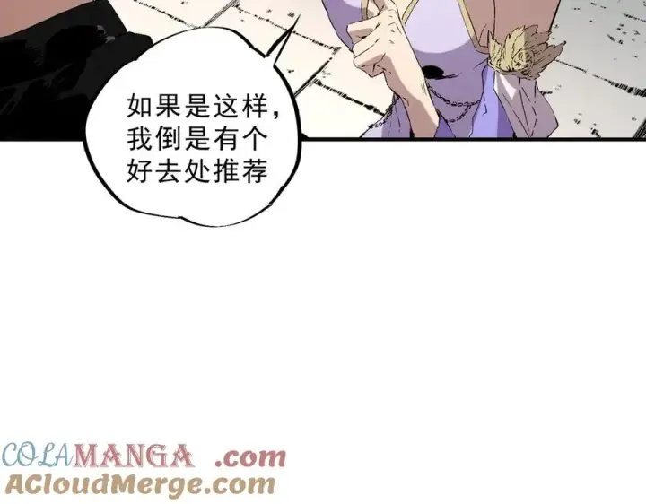 漫画《天生毒奶，我诅咒了全世界！》第40话 未来，就在域外！第41张图