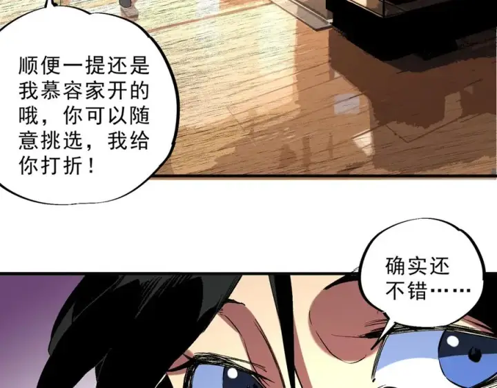 漫画《天生毒奶，我诅咒了全世界！》第40话 未来，就在域外！第44张图
