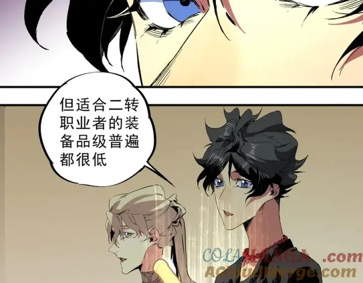 漫画《天生毒奶，我诅咒了全世界！》第40话 未来，就在域外！第45张图