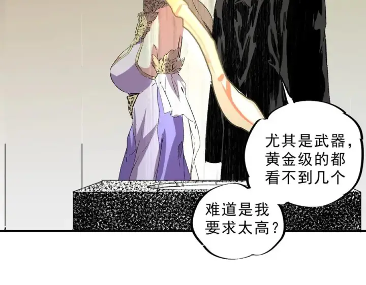 漫画《天生毒奶，我诅咒了全世界！》第40话 未来，就在域外！第46张图