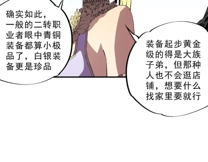 漫画《天生毒奶，我诅咒了全世界！》第40话 未来，就在域外！第48张图