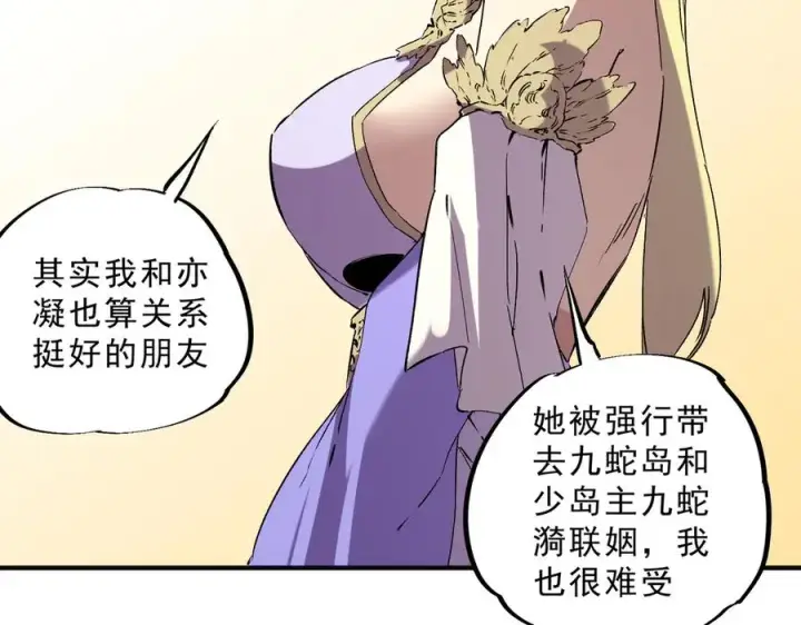漫画《天生毒奶，我诅咒了全世界！》第40话 未来，就在域外！第56张图