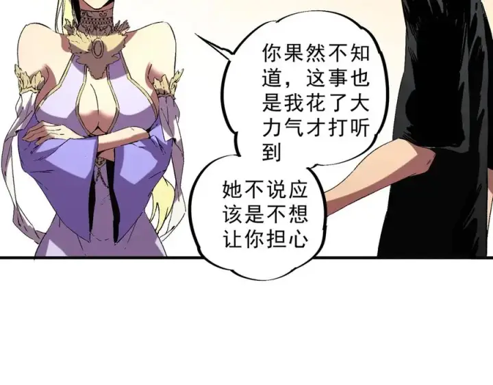 漫画《天生毒奶，我诅咒了全世界！》第40话 未来，就在域外！第59张图