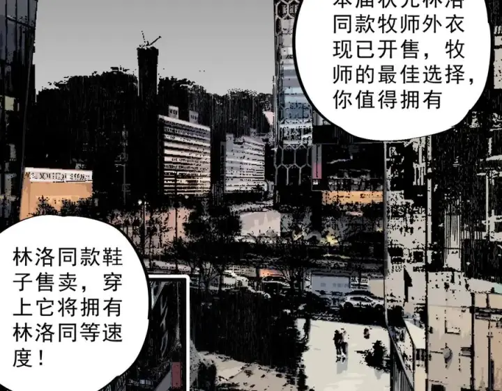 漫画《天生毒奶，我诅咒了全世界！》第40话 未来，就在域外！第6张图