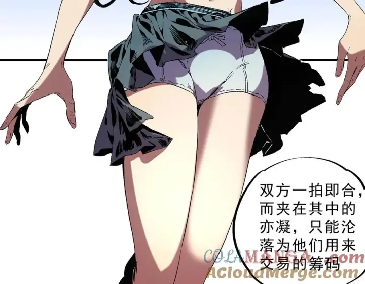 漫画《天生毒奶，我诅咒了全世界！》第40话 未来，就在域外！第61张图