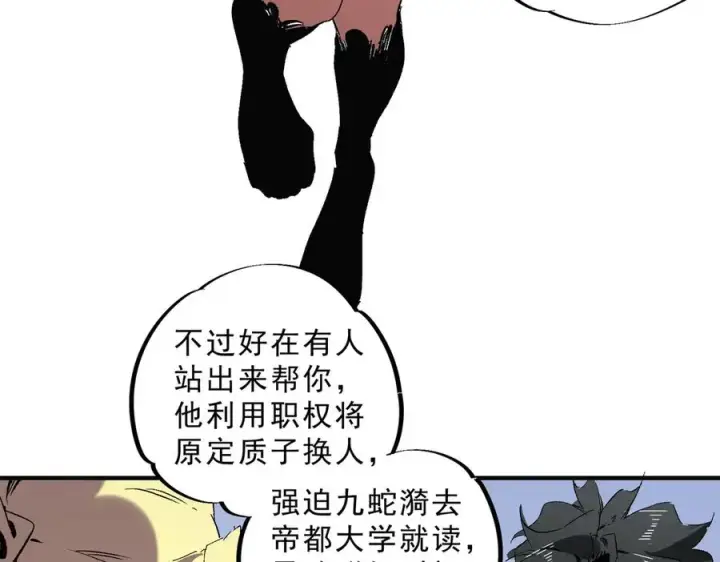 漫画《天生毒奶，我诅咒了全世界！》第40话 未来，就在域外！第62张图