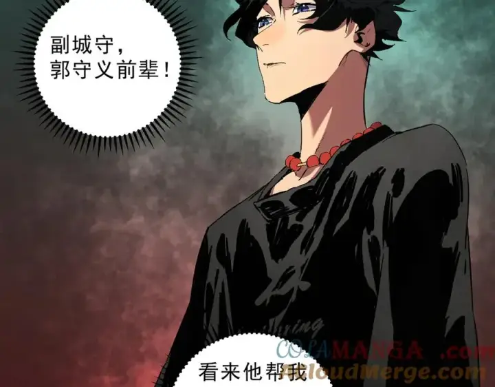 漫画《天生毒奶，我诅咒了全世界！》第40话 未来，就在域外！第65张图