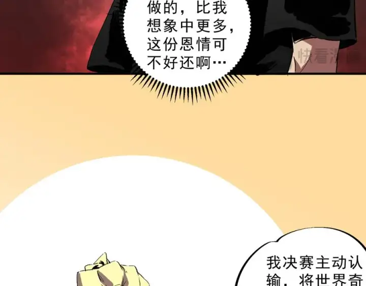 漫画《天生毒奶，我诅咒了全世界！》第40话 未来，就在域外！第66张图