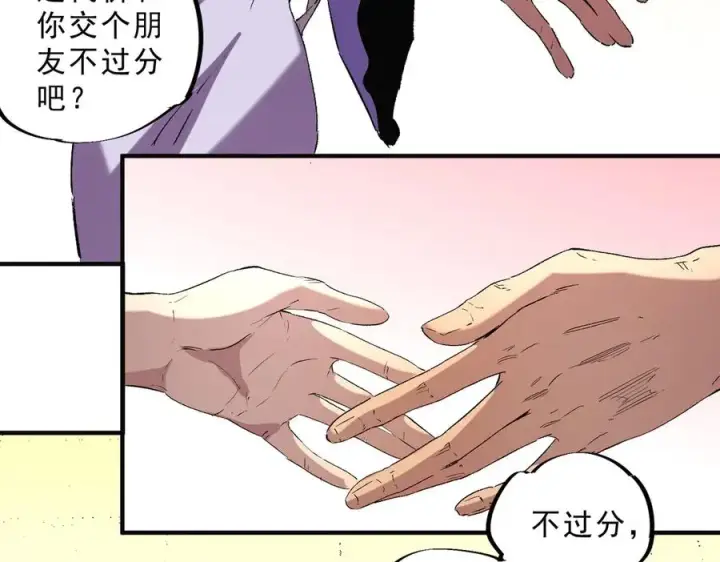 漫画《天生毒奶，我诅咒了全世界！》第40话 未来，就在域外！第68张图