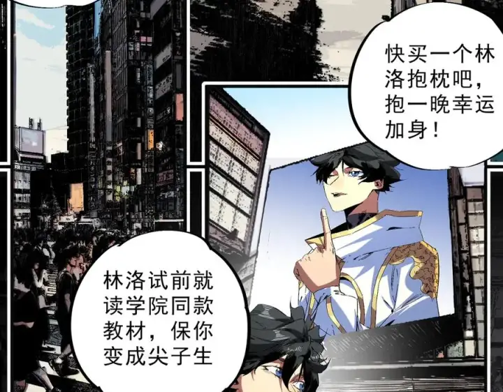 漫画《天生毒奶，我诅咒了全世界！》第40话 未来，就在域外！第7张图