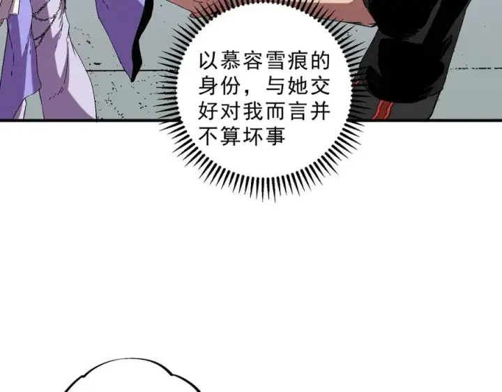 漫画《天生毒奶，我诅咒了全世界！》第40话 未来，就在域外！第70张图