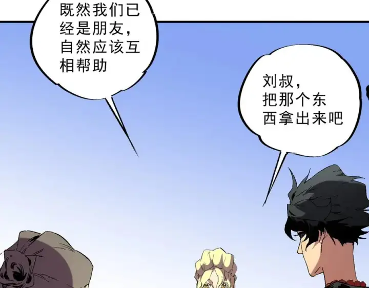 漫画《天生毒奶，我诅咒了全世界！》第40话 未来，就在域外！第71张图