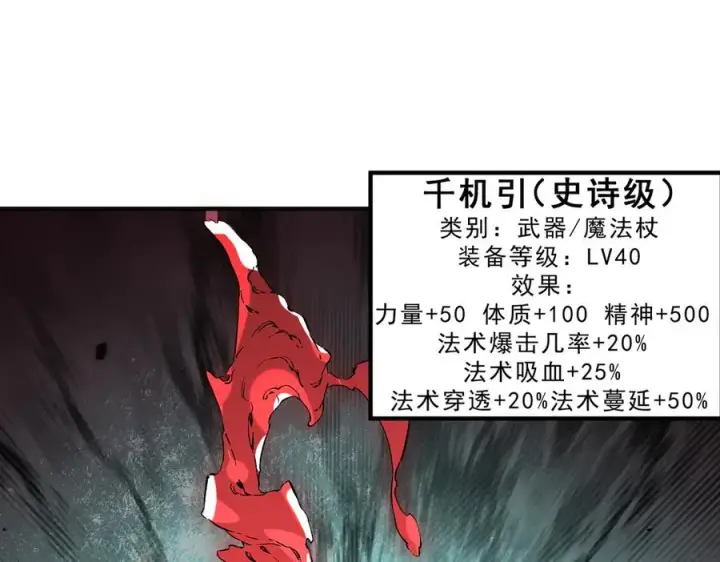 漫画《天生毒奶，我诅咒了全世界！》第40话 未来，就在域外！第76张图
