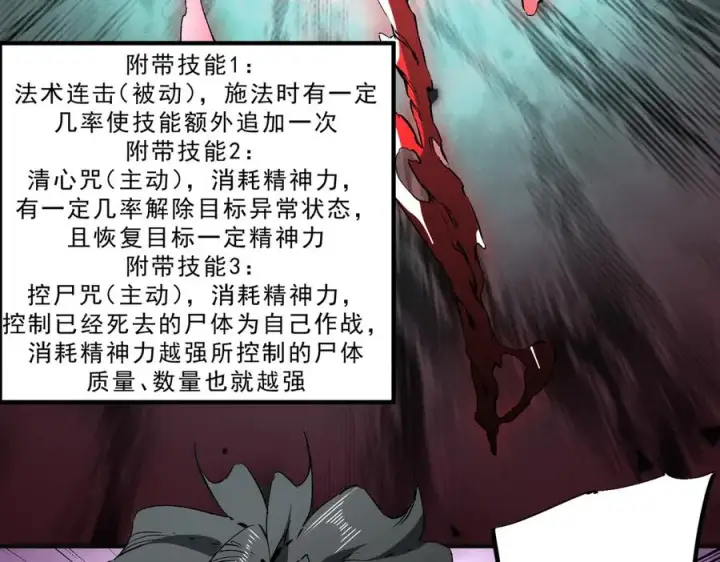 漫画《天生毒奶，我诅咒了全世界！》第40话 未来，就在域外！第78张图