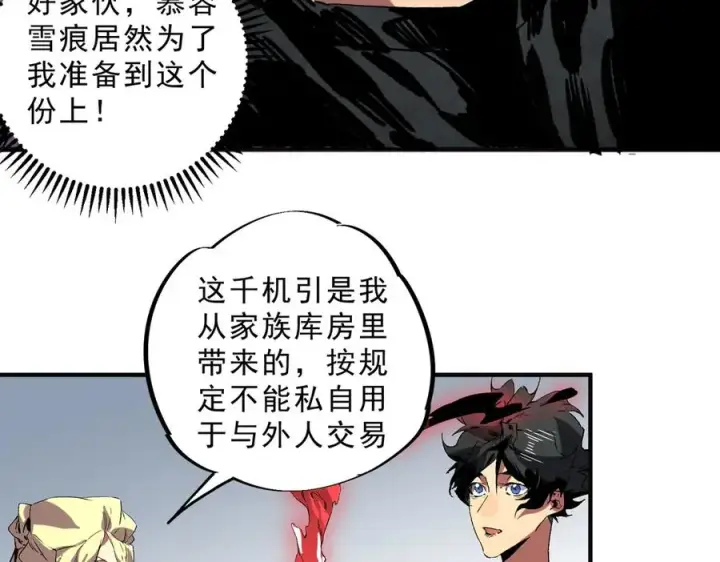 漫画《天生毒奶，我诅咒了全世界！》第40话 未来，就在域外！第80张图