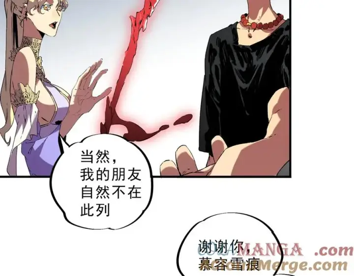 漫画《天生毒奶，我诅咒了全世界！》第40话 未来，就在域外！第81张图