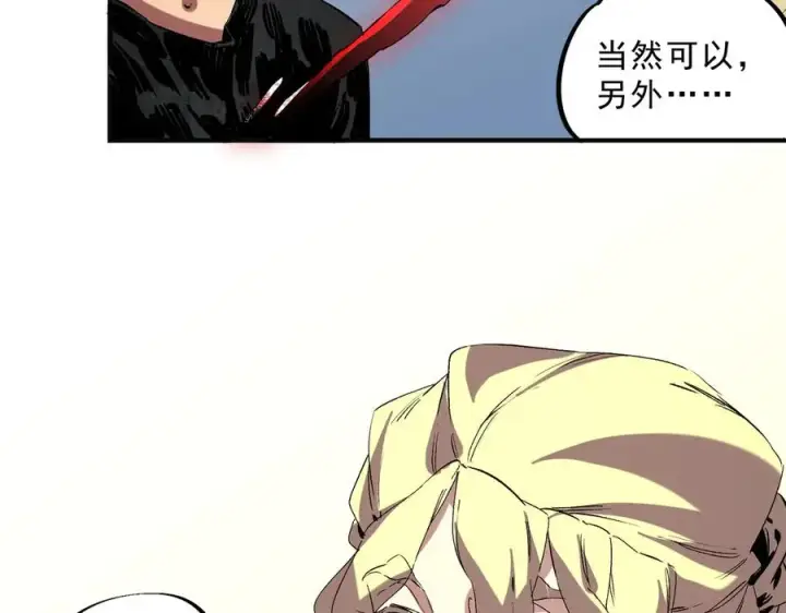 漫画《天生毒奶，我诅咒了全世界！》第40话 未来，就在域外！第83张图