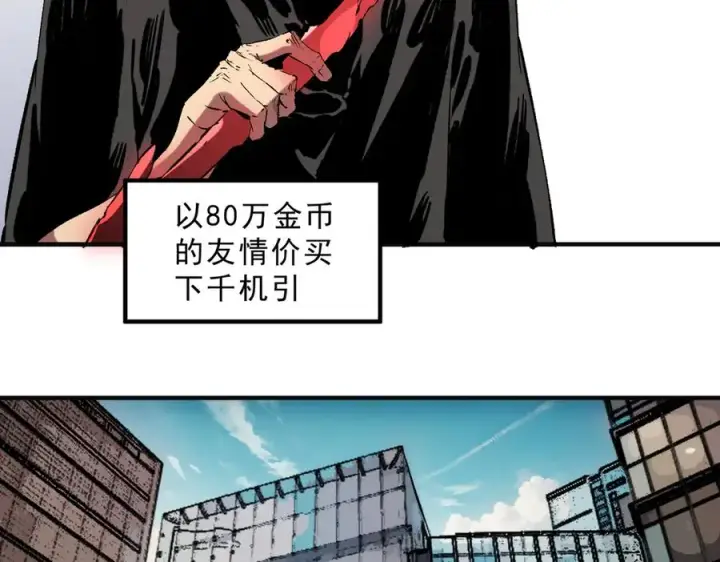 漫画《天生毒奶，我诅咒了全世界！》第40话 未来，就在域外！第87张图
