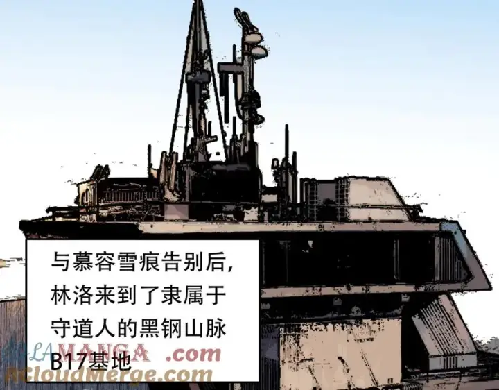 漫画《天生毒奶，我诅咒了全世界！》第40话 未来，就在域外！第89张图