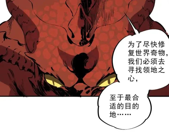 漫画《天生毒奶，我诅咒了全世界！》第40话 未来，就在域外！第92张图