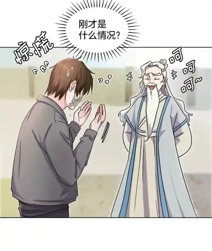 漫画《天生巨星》2.找兼职第10张图
