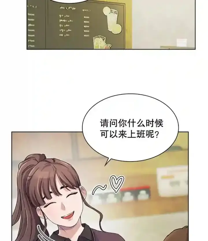 漫画《天生巨星》2.找兼职第101张图
