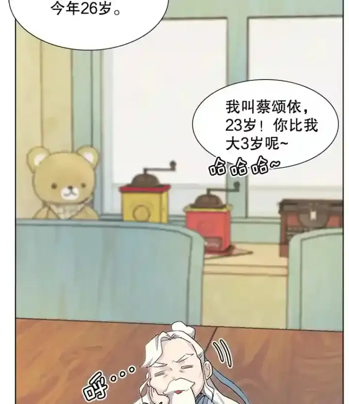 漫画《天生巨星》2.找兼职第109张图