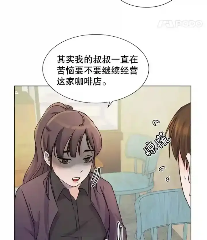 漫画《天生巨星》2.找兼职第121张图