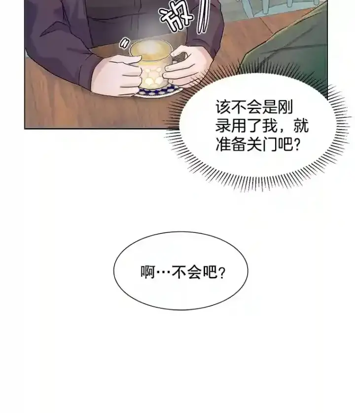 漫画《天生巨星》2.找兼职第122张图