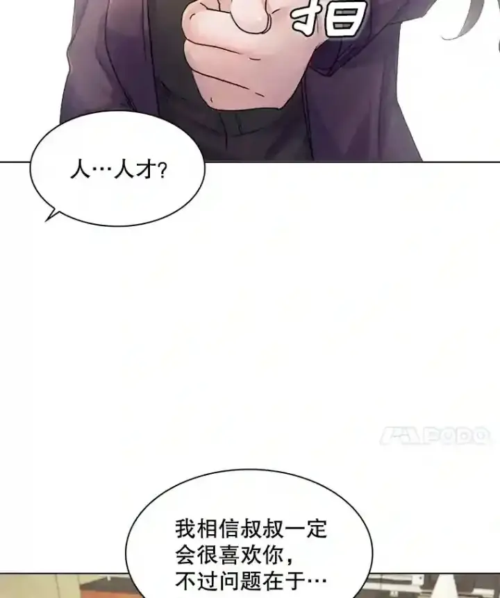 漫画《天生巨星》2.找兼职第124张图