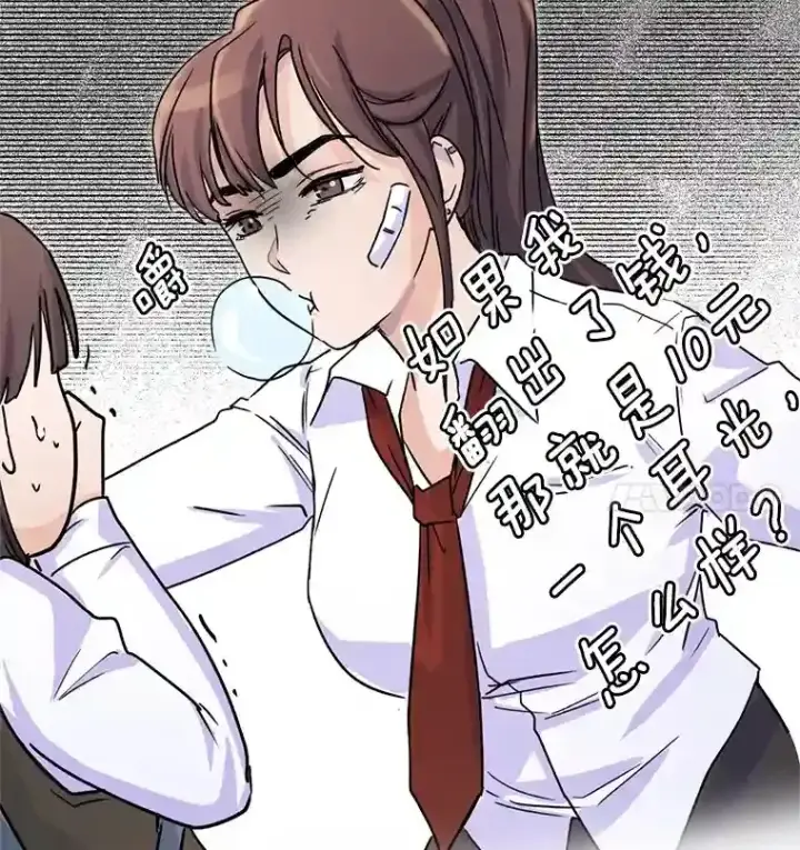 漫画《天生巨星》2.找兼职第128张图