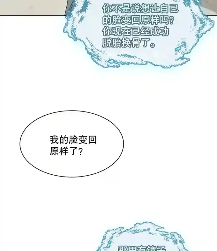 漫画《天生巨星》2.找兼职第13张图