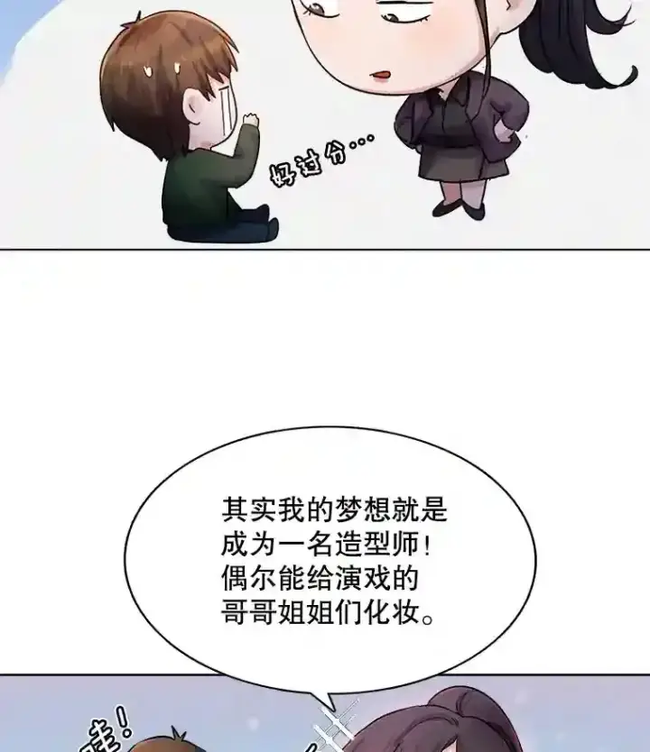 漫画《天生巨星》2.找兼职第132张图