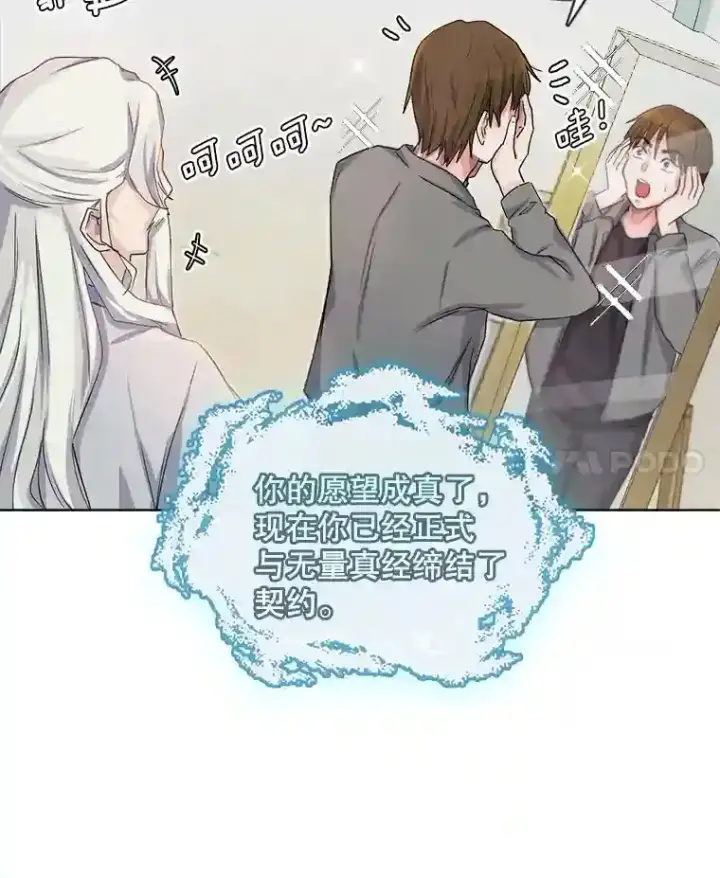 漫画《天生巨星》2.找兼职第22张图