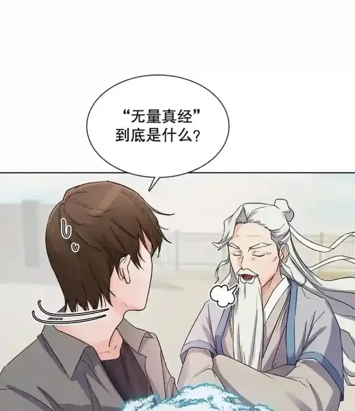 漫画《天生巨星》2.找兼职第23张图