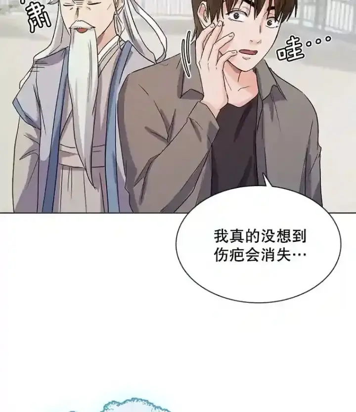 漫画《天生巨星》2.找兼职第25张图