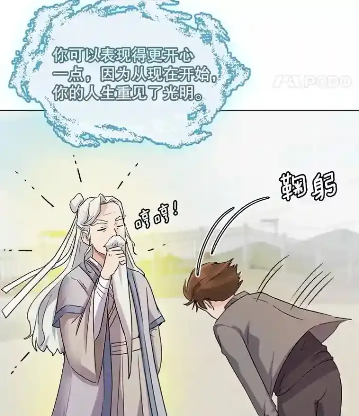 漫画《天生巨星》2.找兼职第26张图