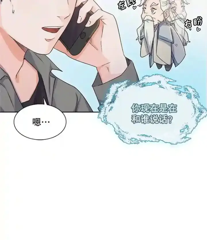漫画《天生巨星》2.找兼职第34张图