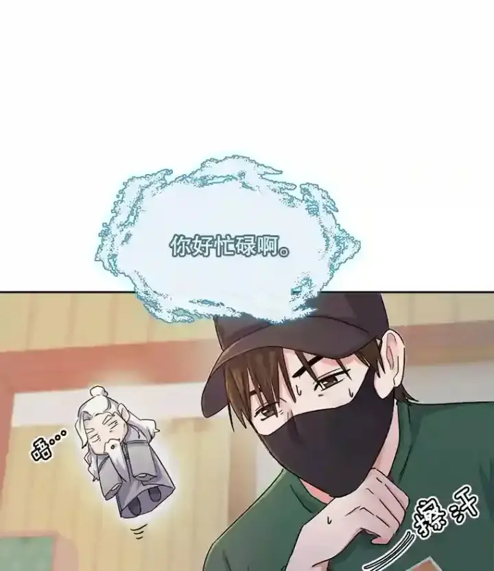 漫画《天生巨星》2.找兼职第42张图