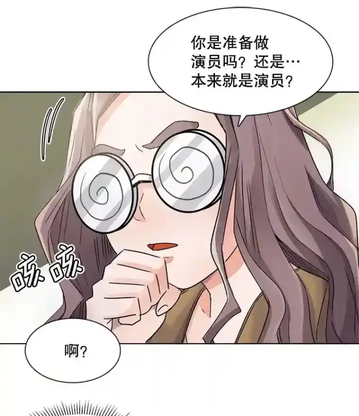 漫画《天生巨星》2.找兼职第58张图