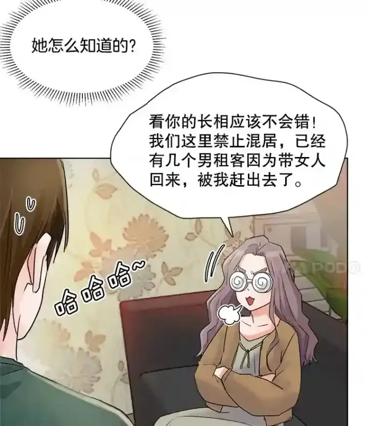 漫画《天生巨星》2.找兼职第59张图