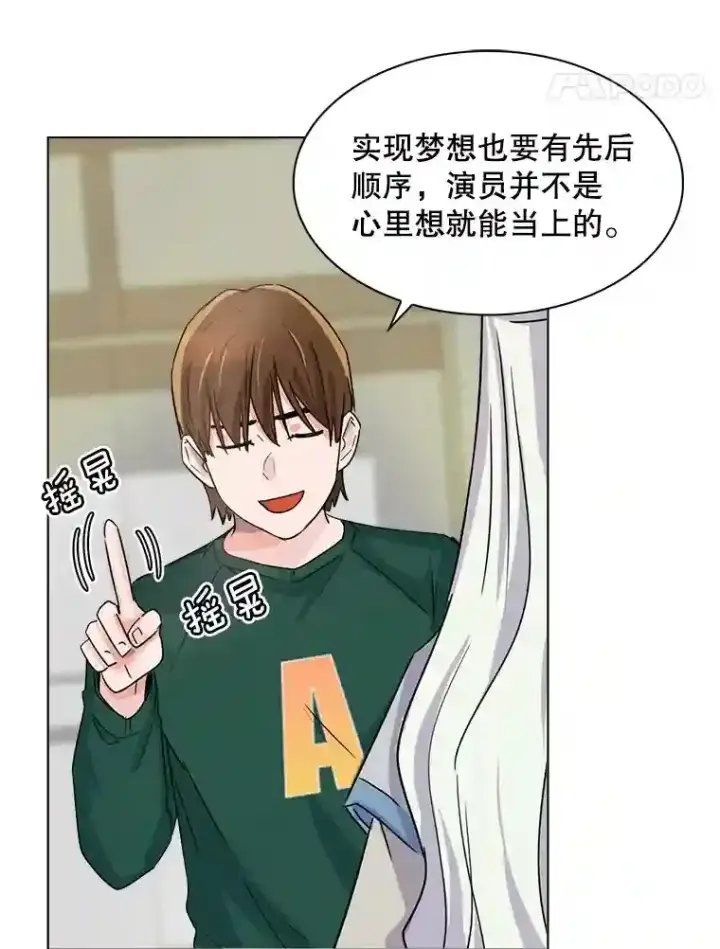 漫画《天生巨星》2.找兼职第70张图
